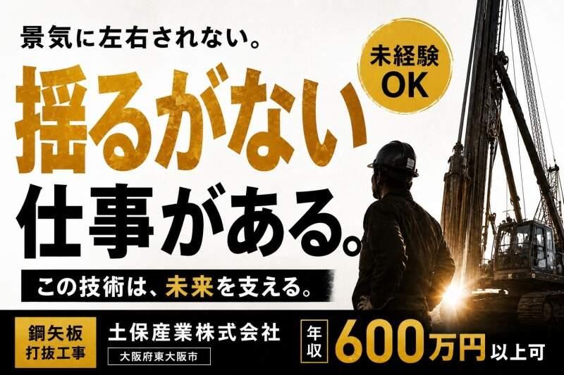 土保産業株式会社の仕事画像1