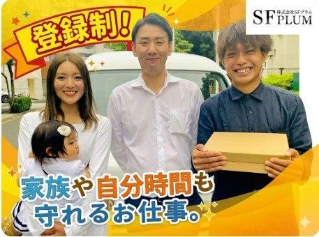 株式会社SFプラムの仕事画像3