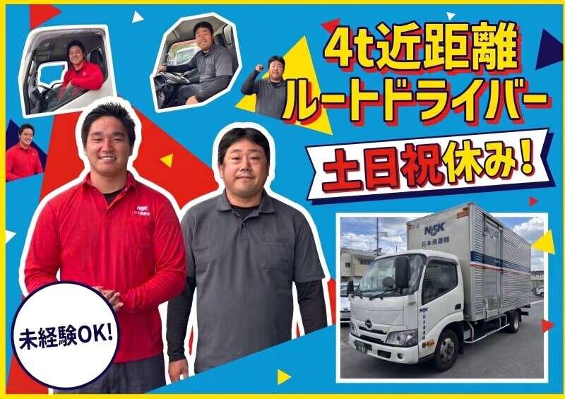 日本商運株式会社の仕事画像1