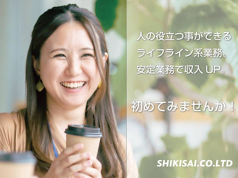 株式会社SHIKISAIの仕事画像1