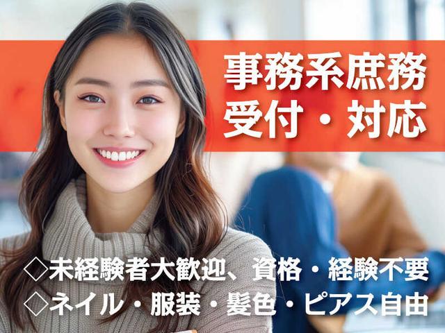 【シンプルな事務スタッフ】ゆとりのあるオフィス環境!未経験OK(オフィス、墨田区)のイメージ画像