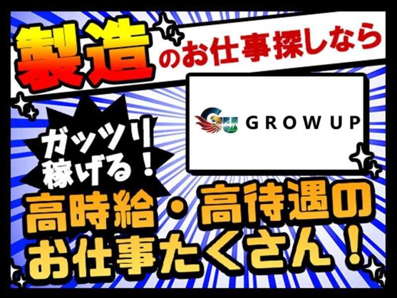 株式会社グローアップの仕事画像1