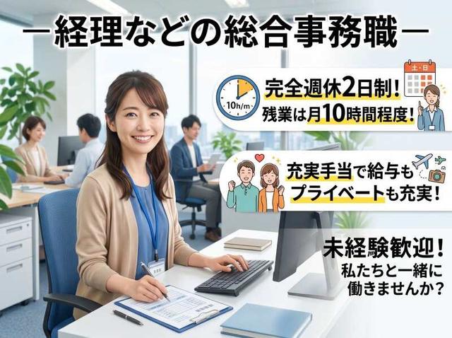 《完全週休2日》設立50年の安定企業/賞与+決算手当/経理事務(オフィス、石狩市)のイメージ画像