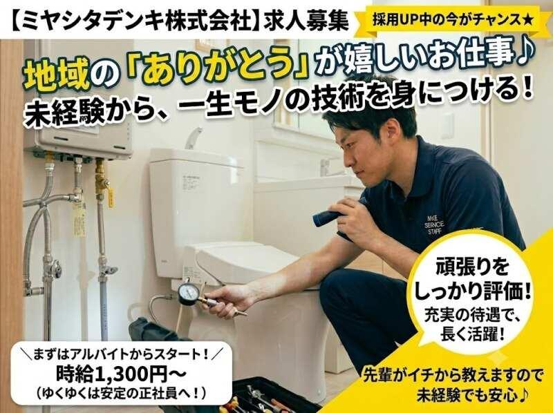 ミヤシタデンキ株式会社の仕事画像2
