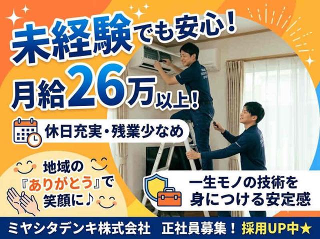 未経験から月給26万以上!地域の「ありがとう」が嬉しいお仕事♪(営業、前橋市)のイメージ画像