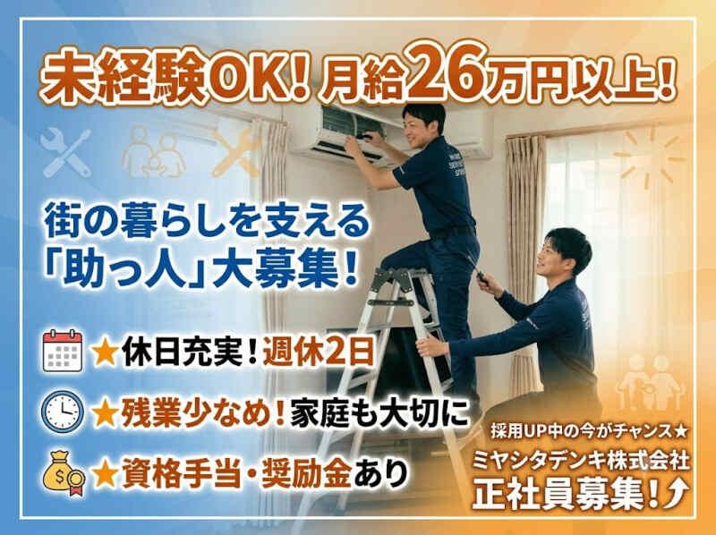 ミヤシタデンキ株式会社の仕事画像2