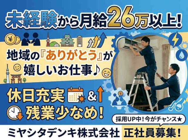 未経験から月給26万以上!地域の「ありがとう」が嬉しいお仕事♪(営業、前橋市)のイメージ画像