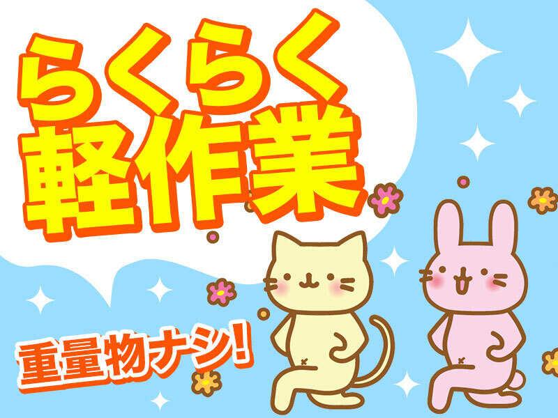 Adeam株式会社 本社_軽作業案件窓口の仕事画像1