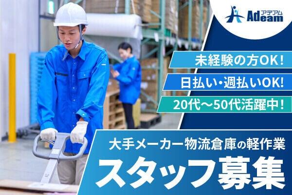 【短期時給1,400円】★7月~9月末迄★簡単軽作業の仕事画像1