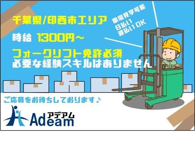 Adeam株式会社 本社_フォーク案件窓口の仕事画像1