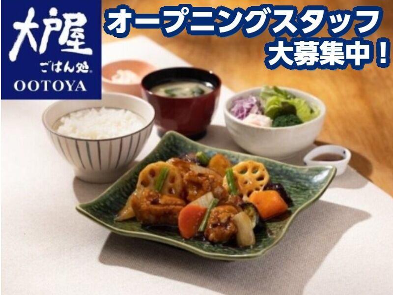 大戸屋ごはん処 渋谷道玄坂店の仕事画像2