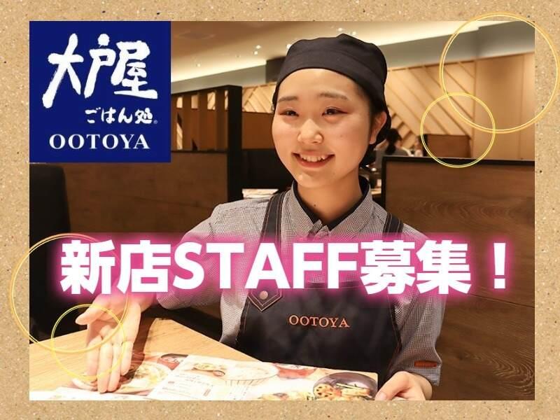 大戸屋ごはん処 渋谷道玄坂店の仕事画像1