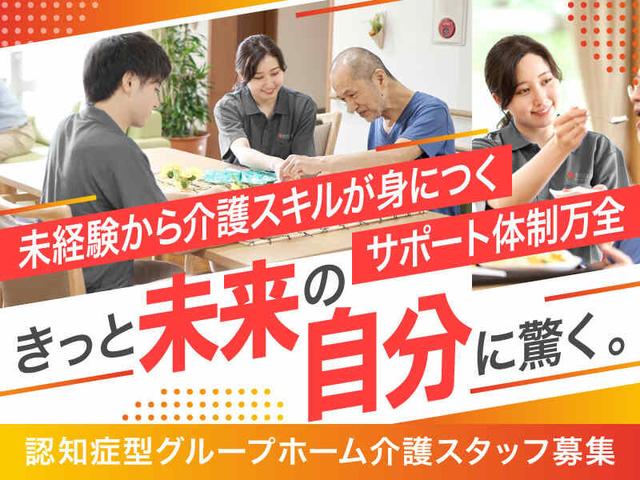 認知症型グループホームでの介護スタッフ(医療・介護・福祉、東大阪市)のイメージ画像