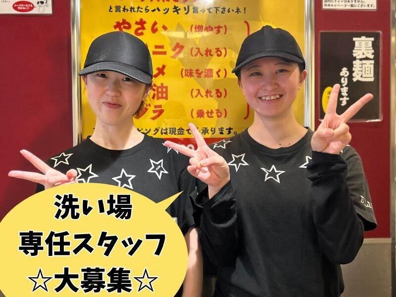 ラーメン☆ビリー 宇都宮ゆいの杜店の仕事画像1