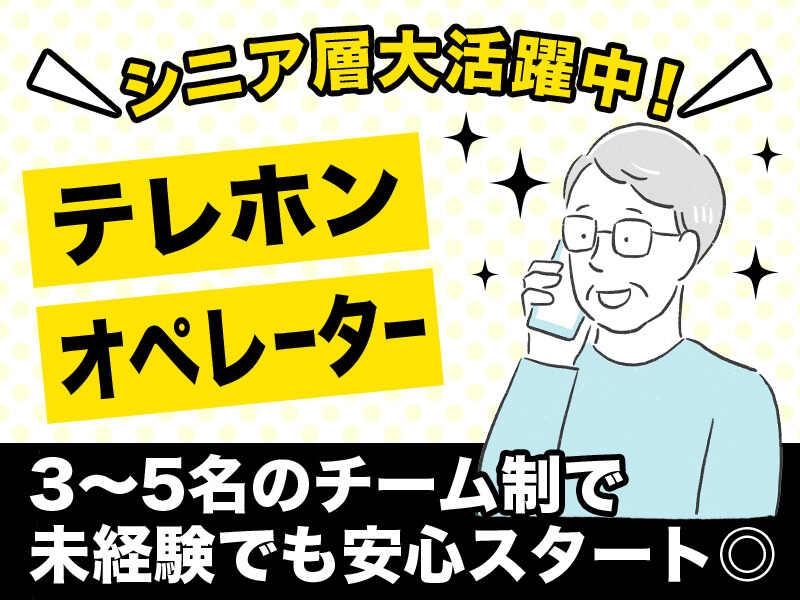 テレホンオペレーターの仕事画像1