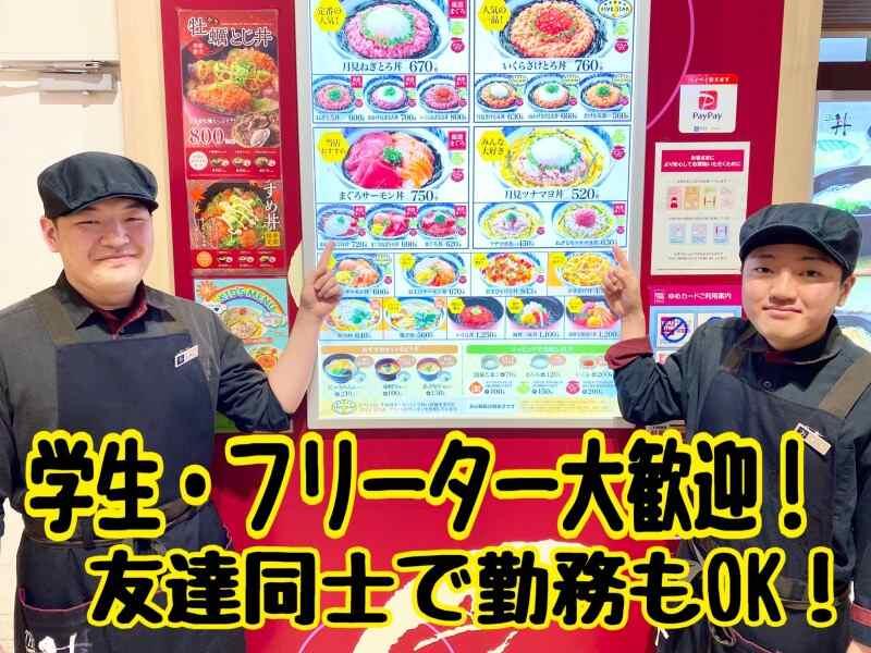 ザ・どん ゆめタウン廿日市店の仕事画像1