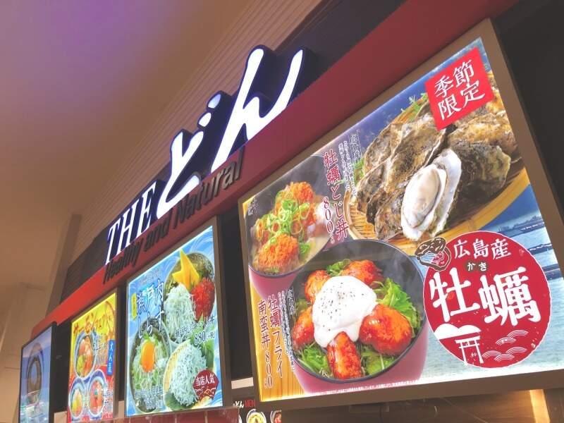 ザ・どんイオンモール広島祇園店の仕事画像3