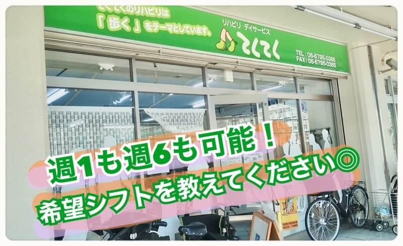 リハビリデイサービス てくてくの仕事画像1