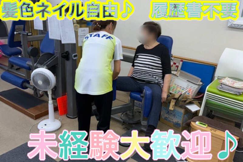 リハビリデイサービス てくてくの仕事画像1