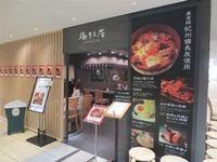 鶏味座(とりみくら) 柏高島屋ステーションモール店の仕事画像3