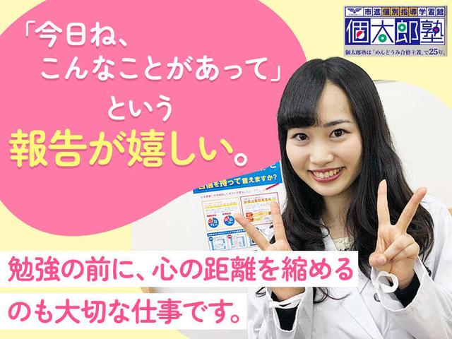 【私服×高時給】得意な科目でOK!大学生活躍中◆駅近/週1~(教育、鎌ケ谷市)のイメージ画像