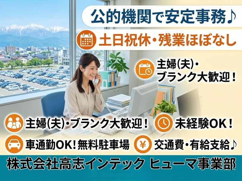 株式会社高志インテック ヒューマ事業部の仕事画像1