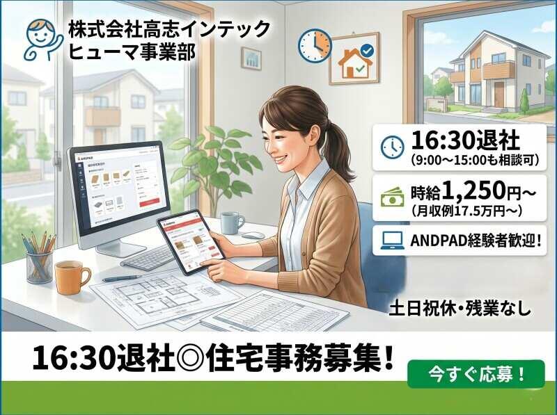 株式会社高志インテック ヒューマ事業部の仕事画像1