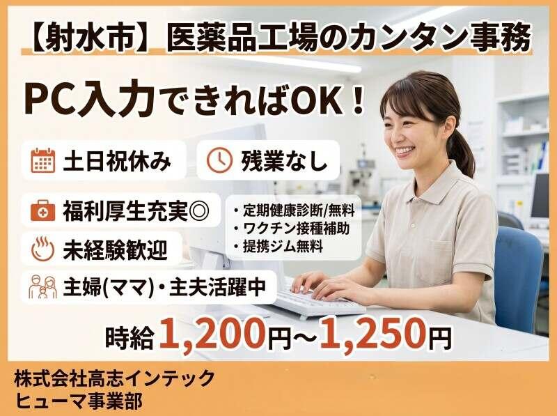 株式会社高志インテック ヒューマ事業部の仕事画像1