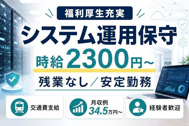 【福利厚生充実】高時給&残業なし!オープン系システム開発(IT・クリエイティブ/クリエイター、富山市)のイメージ画像