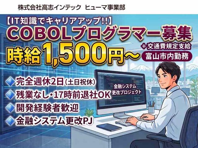【土日休みの高時給&福利厚生充実】初心者プログラマー◎残業無(IT・クリエイティブ/クリエイター、富山市)のイメージ画像