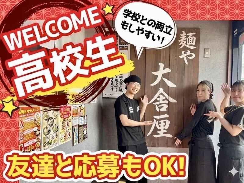 大舎厘 南笹口店の仕事画像3