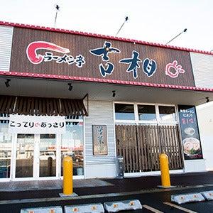 吉相 イオン新潟亀田インター店の仕事画像3