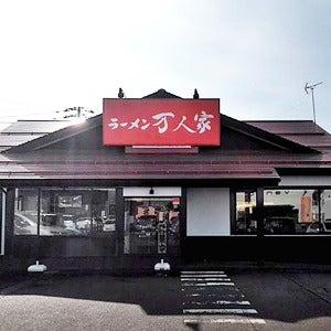 株式会社だるまや 万人家 長岡川崎店の仕事画像3