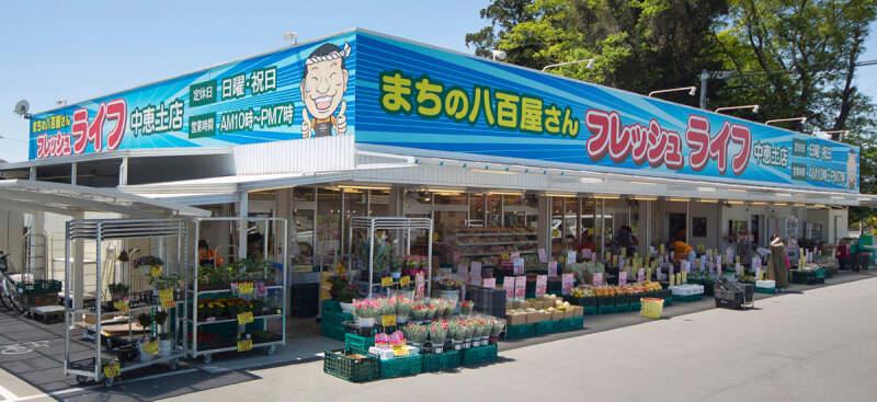 フレッシュライフ 恵那店の仕事画像3