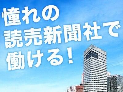 \1月スタート/読売新聞社◆報道写真のデータベース化のお仕事(オフィス、千代田区)のイメージ画像
