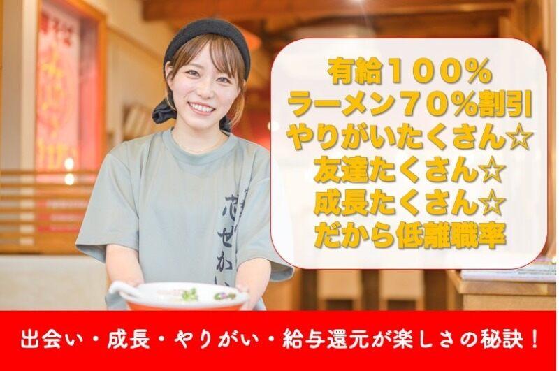 中華そば 芯せかい エミフルMASAKI店の仕事画像1