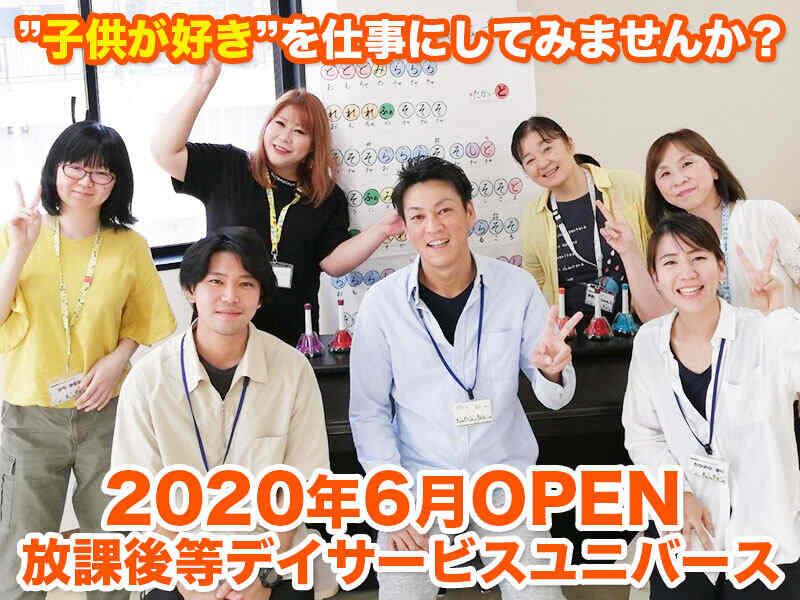 放課後等デイサービスユニバースの仕事画像1