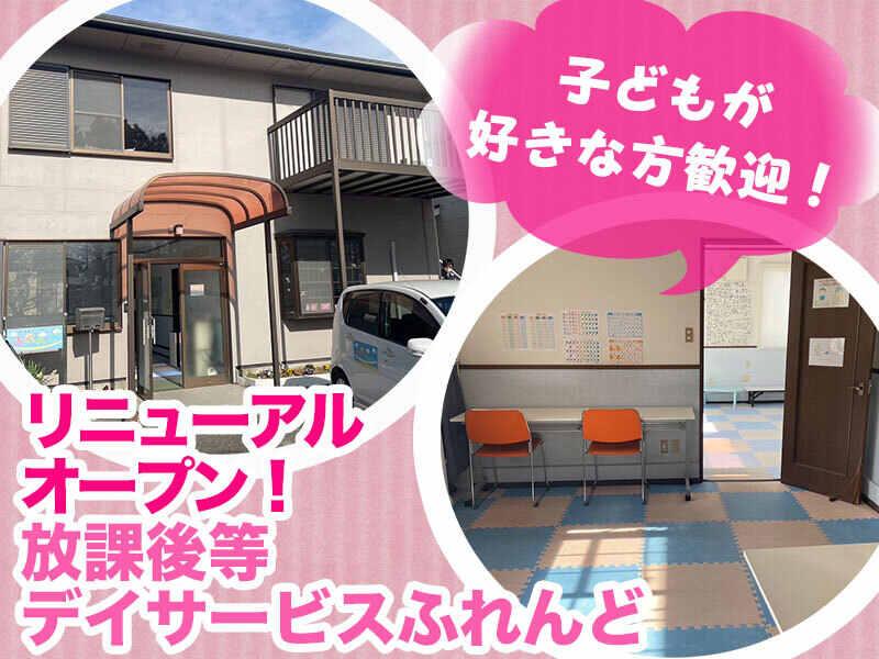 放課後等デイサービス ふれんどの仕事画像1
