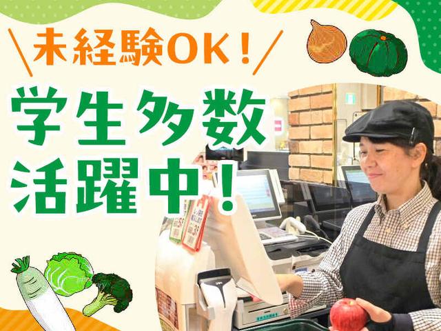 ★夕方以降や夜だけOK★上質スーパーのフロアスタッフ!未経験◎(軽作業・物流、小田原市)のイメージ画像
