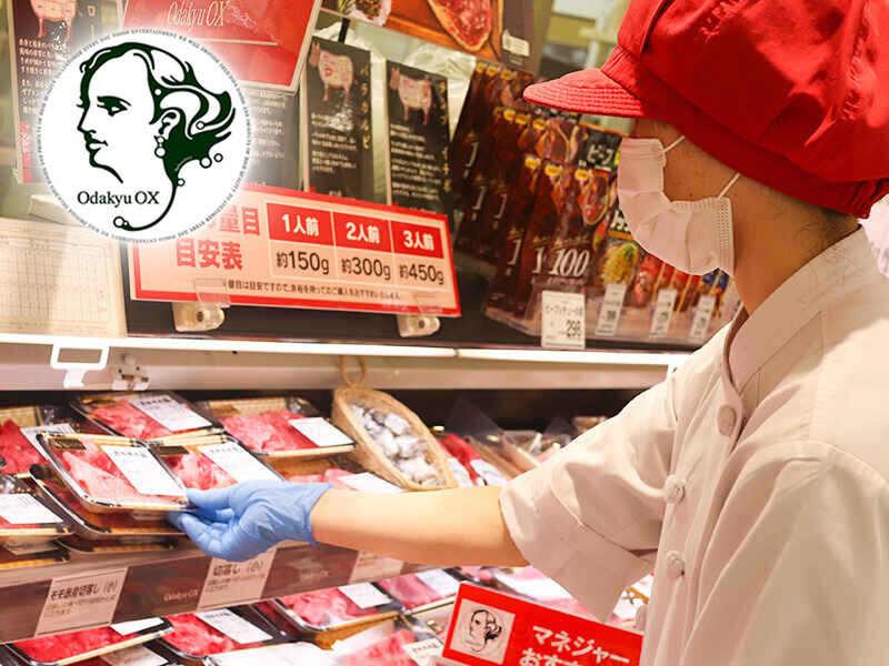 OdakyuOX読売ランド店の仕事画像3