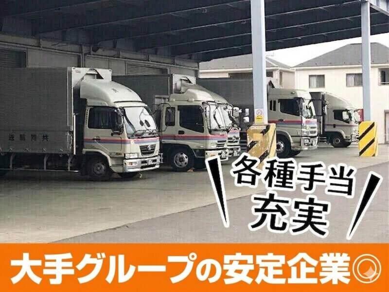 共同輸送株式会社 関西物流センターの仕事画像1