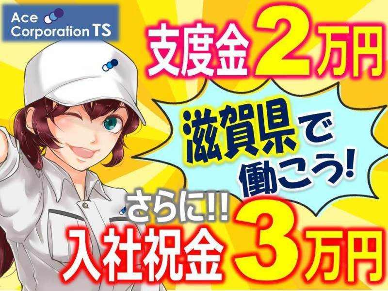 エースコーポレーションTS株式会社の仕事画像1