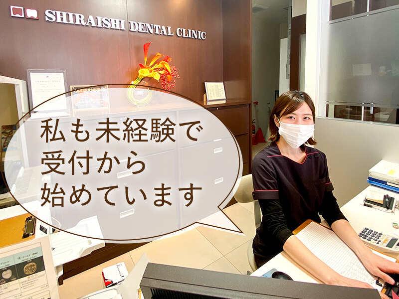 白石デンタルクリニックの仕事画像1