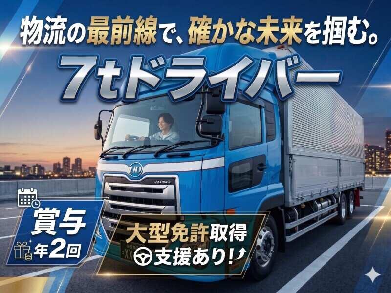 三光運輸株式会社 伊丹営業所の仕事画像2