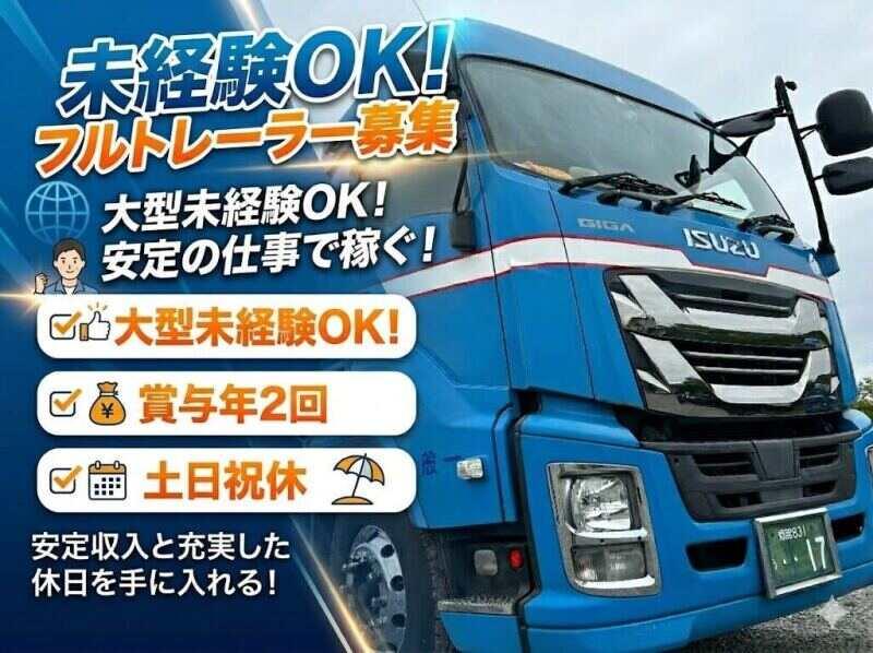 三光運輸株式会社の仕事画像1