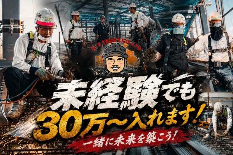 株式会社A-Z TRUSTの仕事画像1