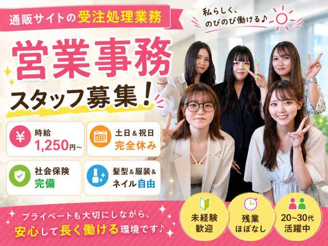 〈時給改定!〉通販サイトの事務スタッフ☆髪色ネイル自由☆(オフィス、高崎市)のイメージ画像