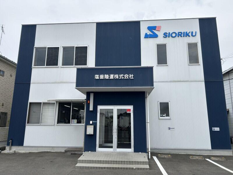 塩釜陸運株式会社 本社営業所の仕事画像3