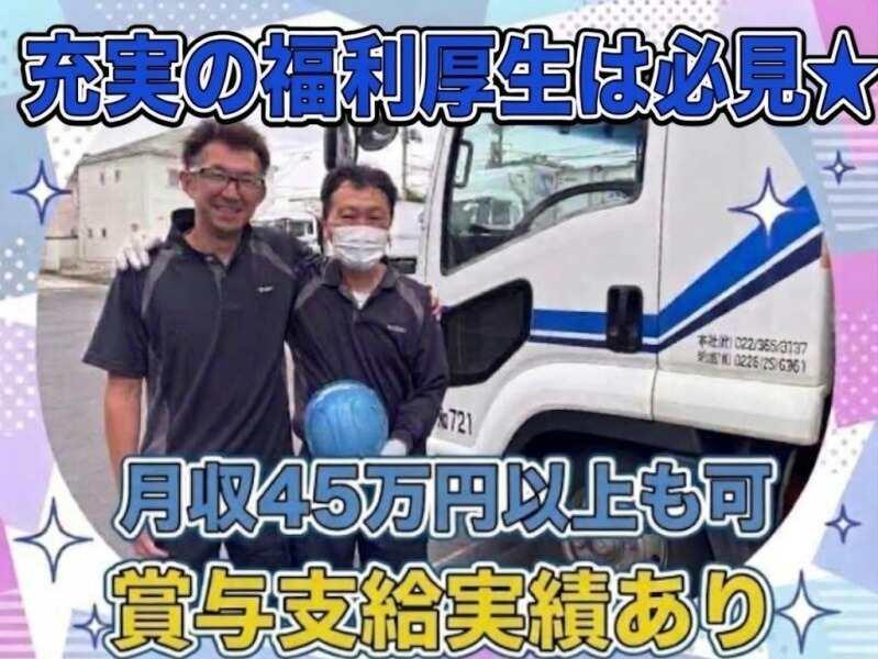 塩釜陸運株式会社 福島営業所の仕事画像1