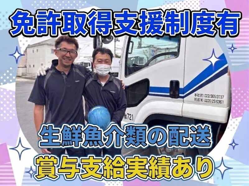 塩釜陸運株式会社 石巻営業所の仕事画像1